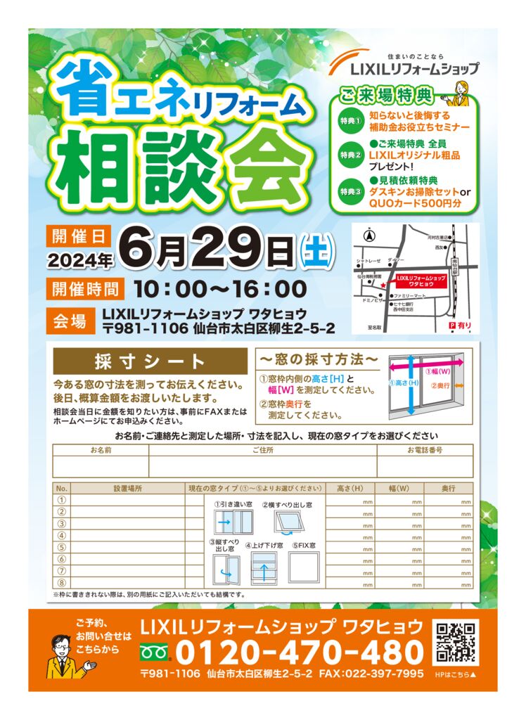 6月29日（土）　省エネリフォーム相談会　開催決定～♪