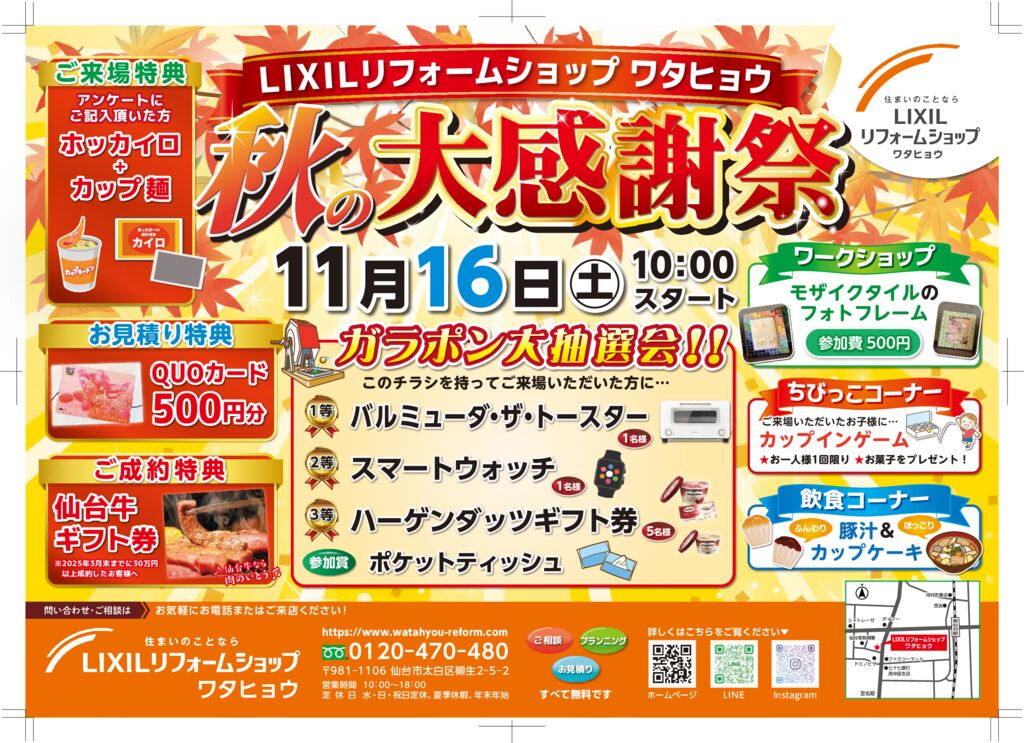 秋の大感謝祭イベント11/16（土）開催します